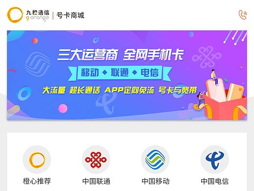 号卡商城页首页，下单页