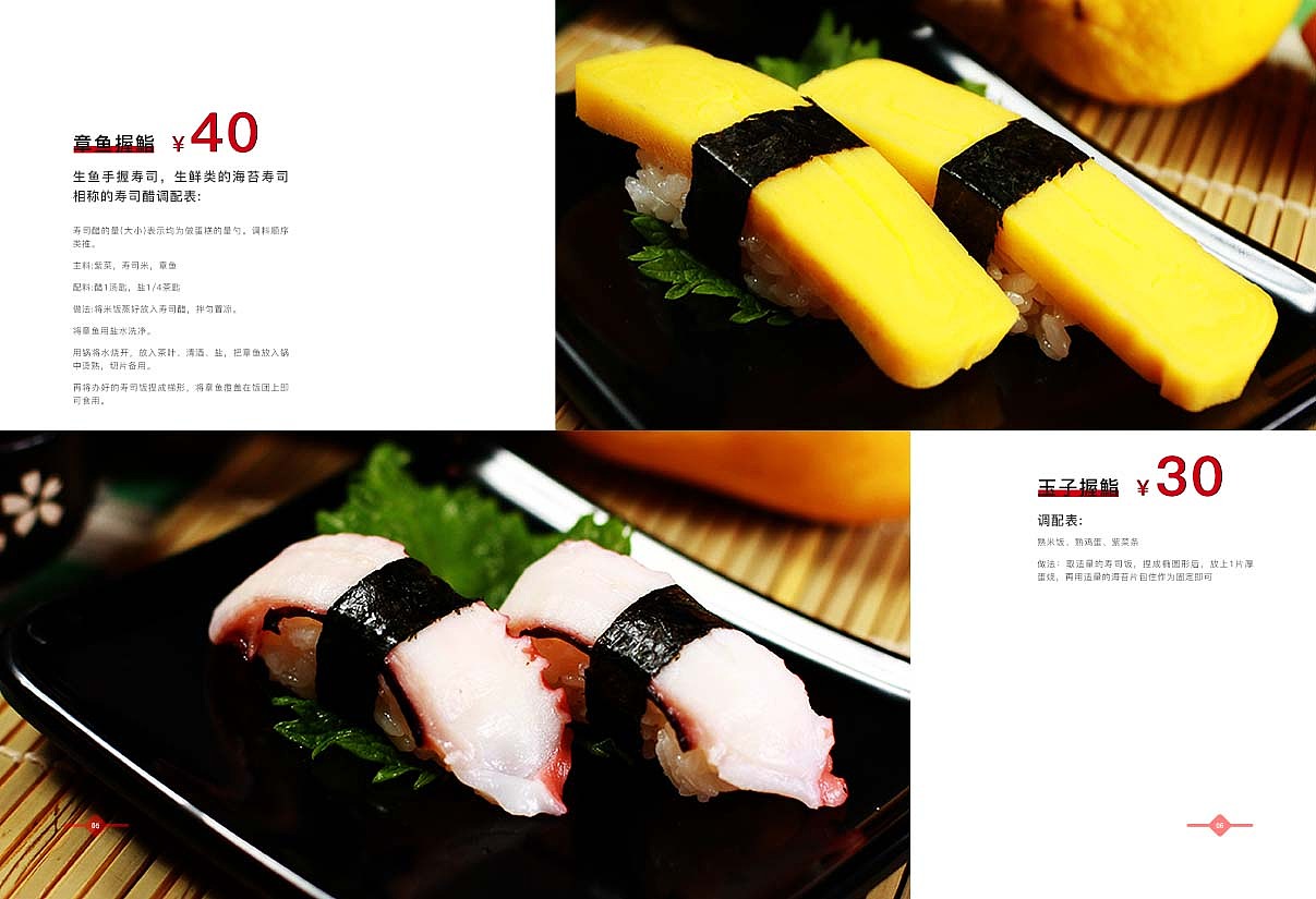 日本寿司菜单设计图__菜单菜谱_广告设计_设计图库_昵图网nipic.com