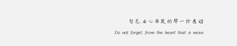 幸福就是把生活过成向往的样子