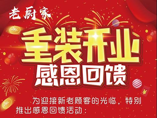 重装开业
