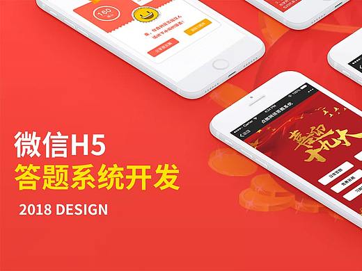 微信H5答题游戏
