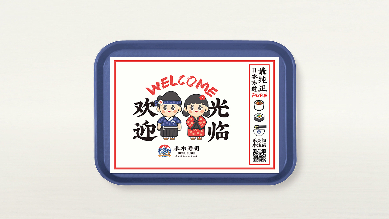 禾木寿司 品牌提案（图ZMTYzNTM5OTY4） - 品牌 - 站酷设计师Vicky_惊鸿原创素材 - 站酷ZCOOL