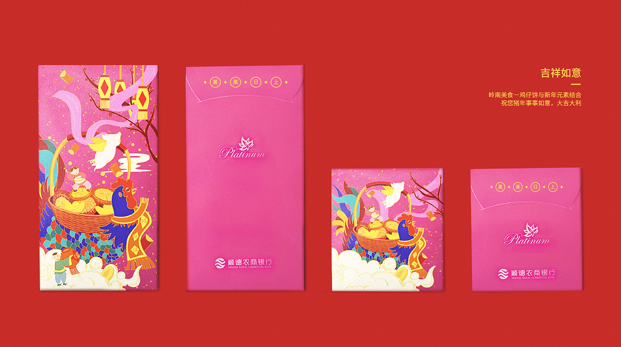顺德美食图鉴 | 新年红包插画设计