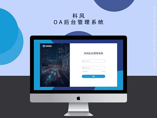 OA办公自动化系统