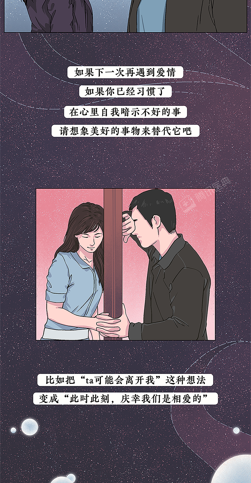 22、《腾讯医典:原生家庭里的爱情》条漫(2021.4.8)