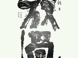 放过，于人是洒脱，于己是智慧
