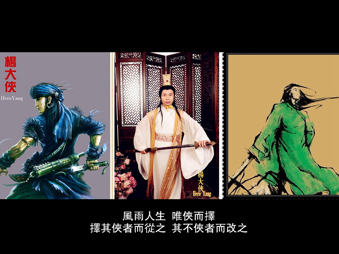 杨大侠:价值人生