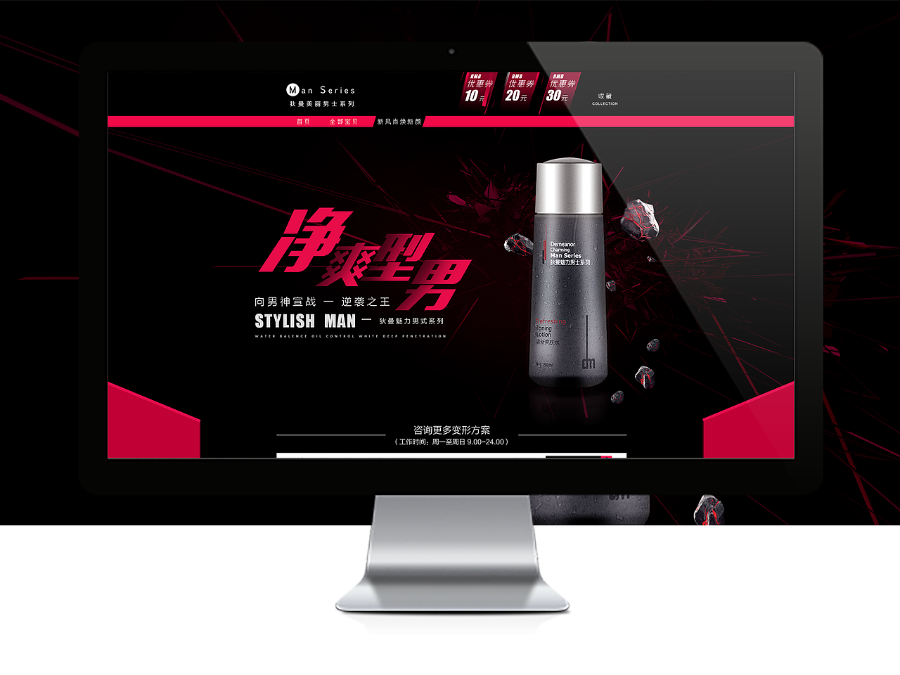 男生扶肤品网页（图ZODIwNTU4MTI=） - 电商 - 站酷设计师yynn原创素材 - 站酷ZCOOL