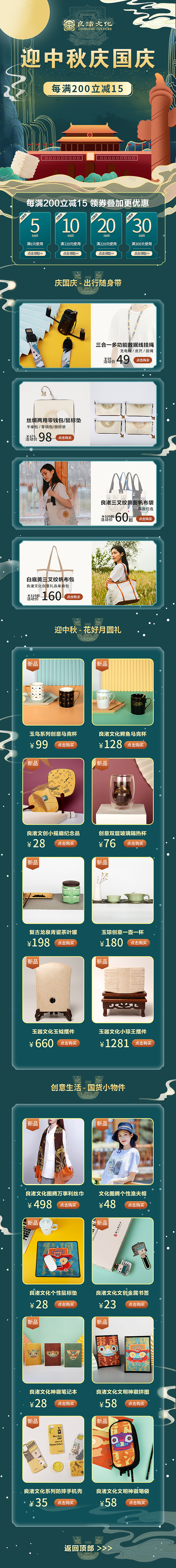 迎中秋庆国庆