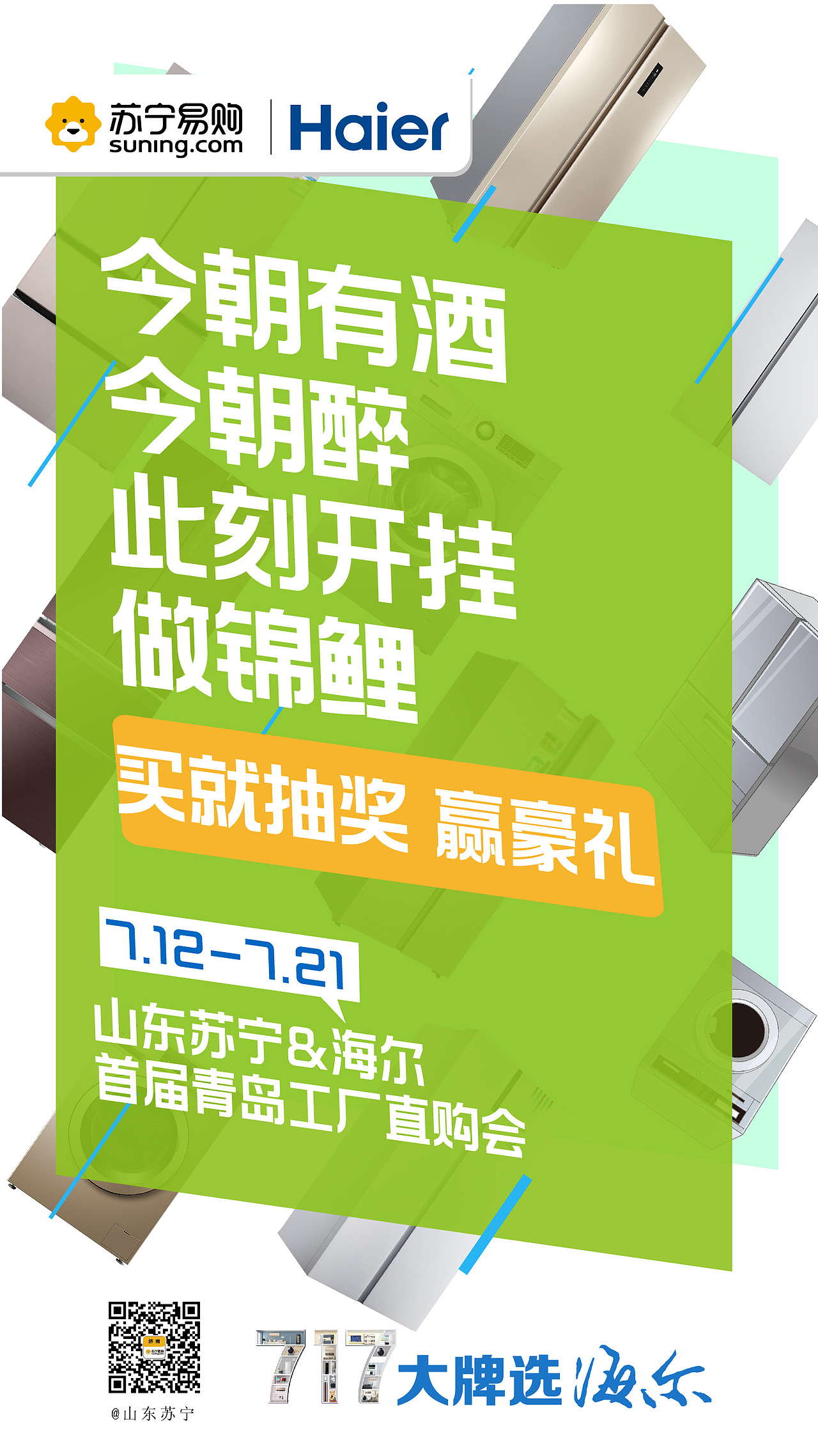 苏宁易购&海尔（图ZMTcyNDk1MzQ0） - 海报 - 站酷设计师zyn朱三旬原创素材 - 站酷ZCOOL