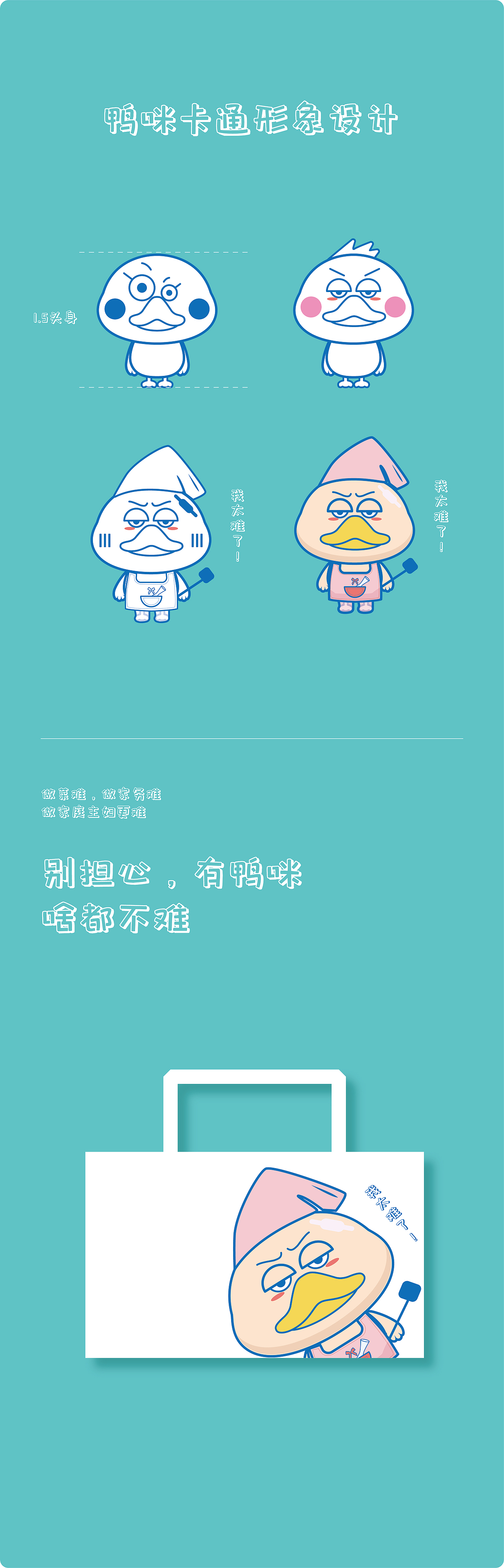 鸭咪卡通形象设计