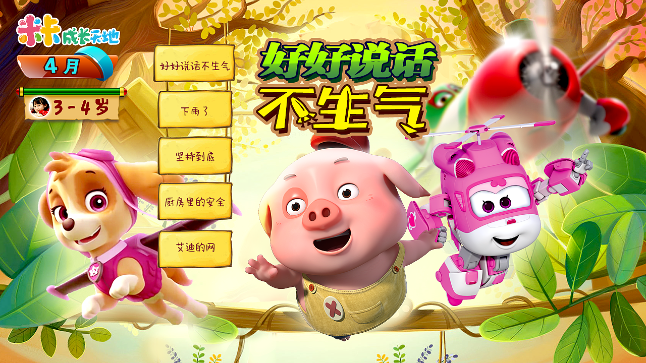 IPTV（儿童早教类专题视觉设计）