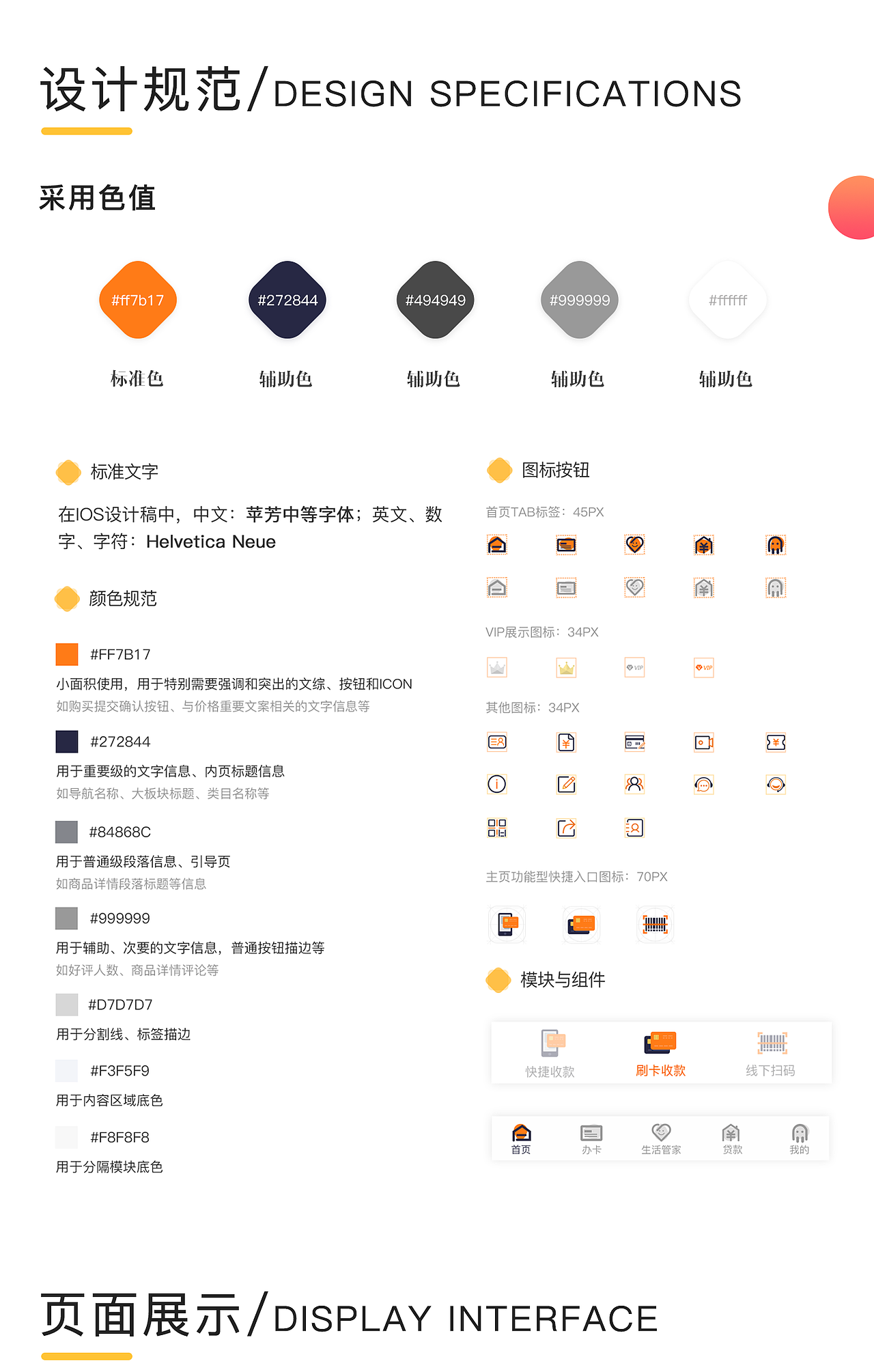 支付类APP设计及规范整理（图ZMTE0NjEyNTgw） - APP界面 - 站酷设计师wyrapple原创素材 - 站酷ZCOOL