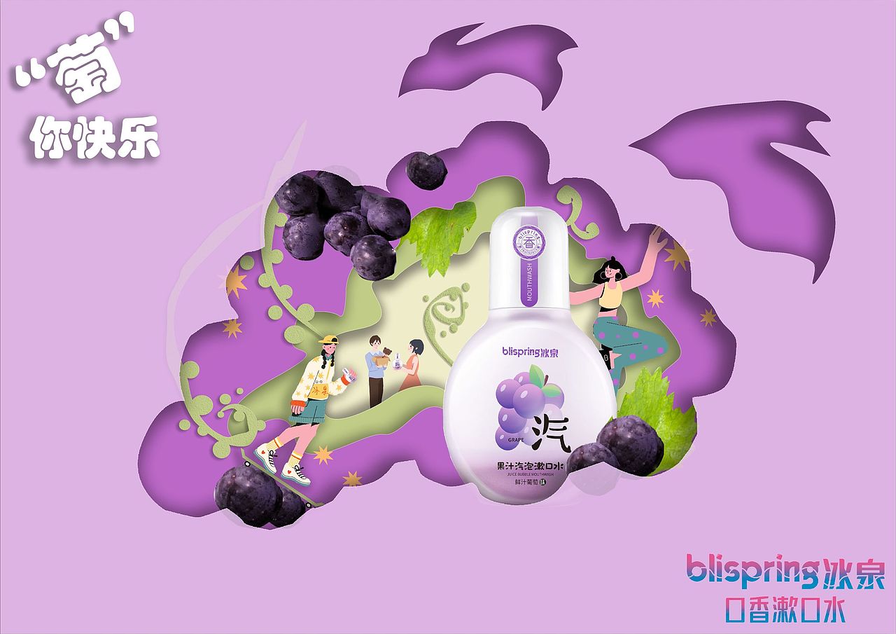 冰泉漱口水（图ZMzQ5NTkyOTIw） - 海报 - 站酷设计师申紫珺原创素材 - 站酷ZCOOL