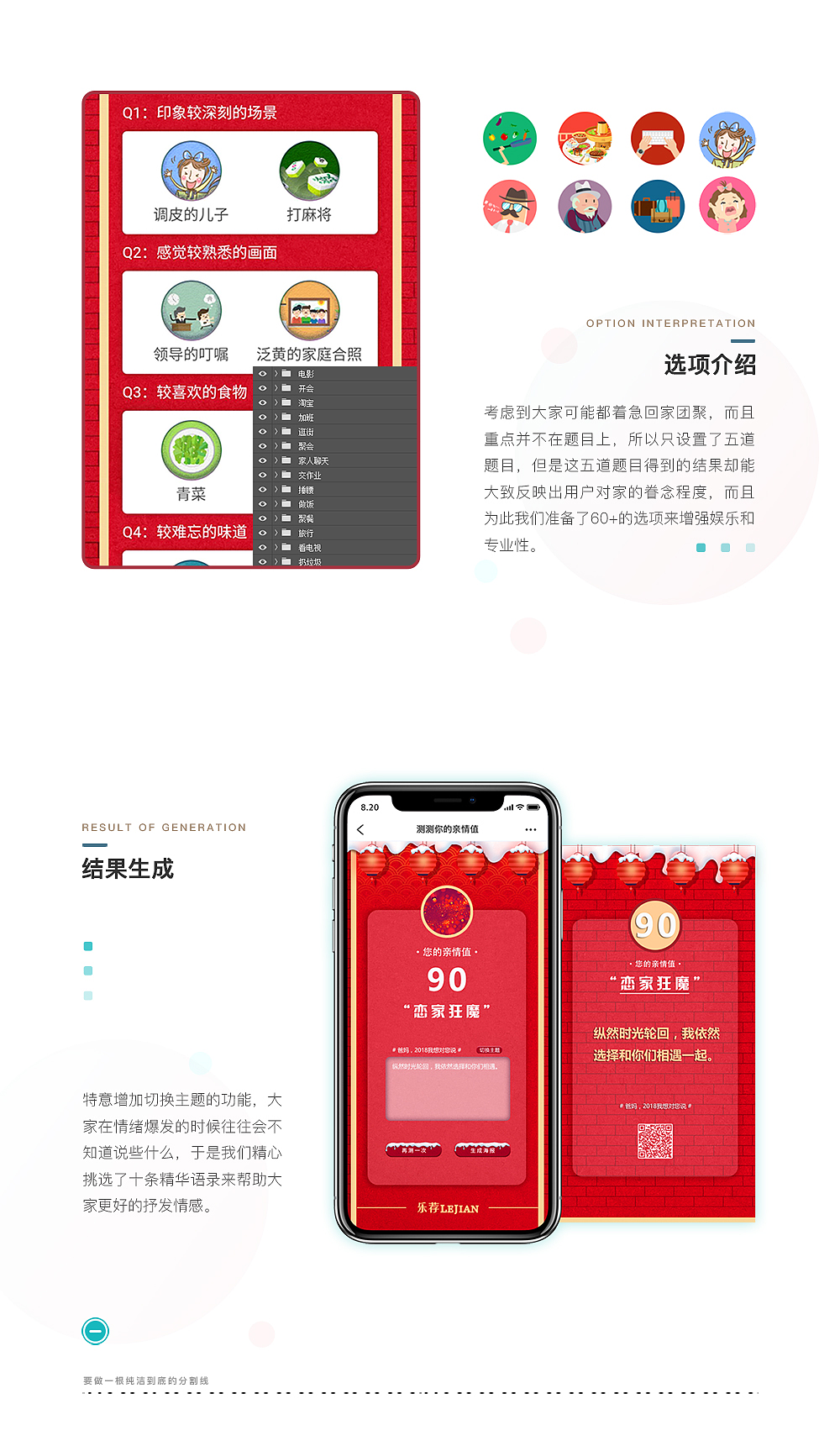 2018春节期间三个项目集合（海报 H5 产品）