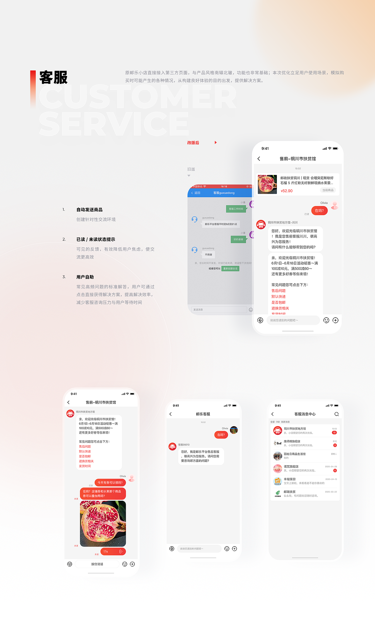 邮乐小店 APP 改版方案（图ZMjU4NjEzMjM2） - APP界面 - 站酷设计师鸥黎瓦原创素材 - 站酷ZCOOL