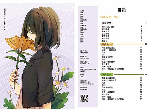 文学杂志封面设计（附内页）  文艺杂志