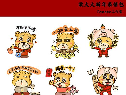 欧大大新年表情包