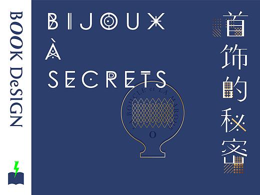 《首饰的秘密》BIJOUX À SECRETS - 书籍装帧设计