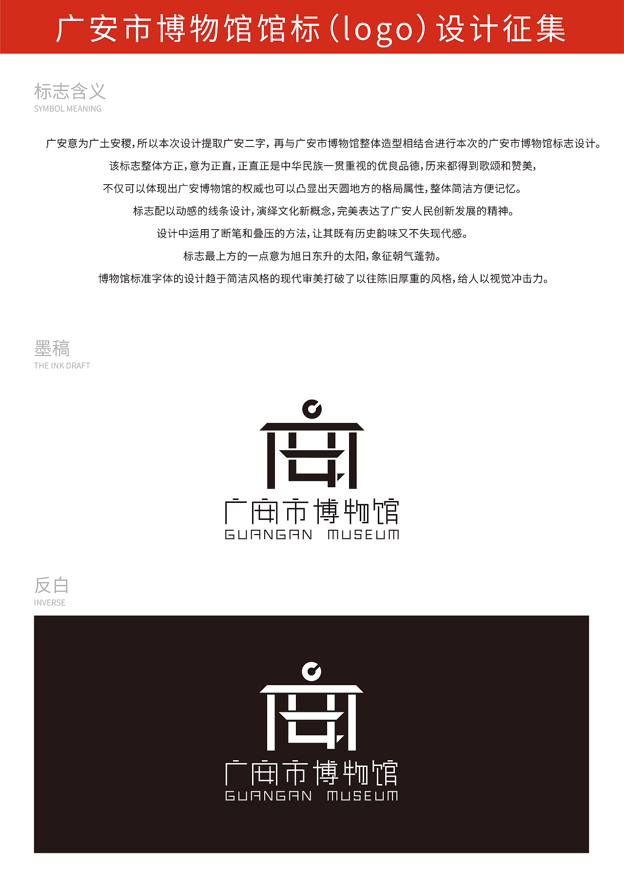 广安市博物馆标志LOGO提案（图ZMjk3NDEzOTAw） - Logo - 站酷设计师佳佳佳Flame原创素材 - 站酷ZCOOL