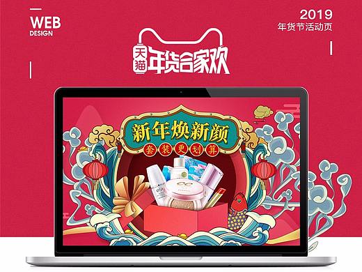 天猫年货节首页+部分作品整理
