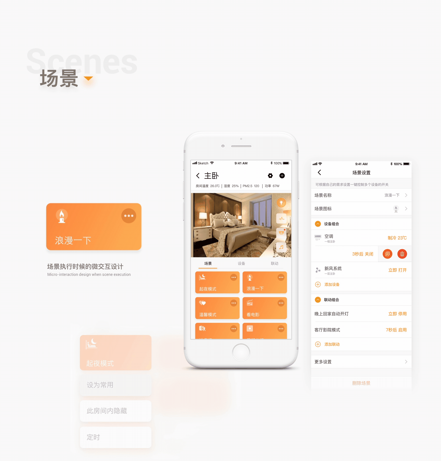 IF获奖作品 — ThinkHome Smart Home APP 5.0