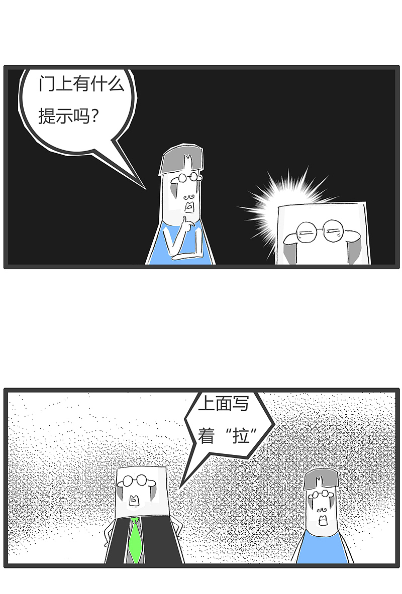 梦到一扇门,怎么推都推不动|动漫|单幅漫画|钟博士_原创作品-站酷
