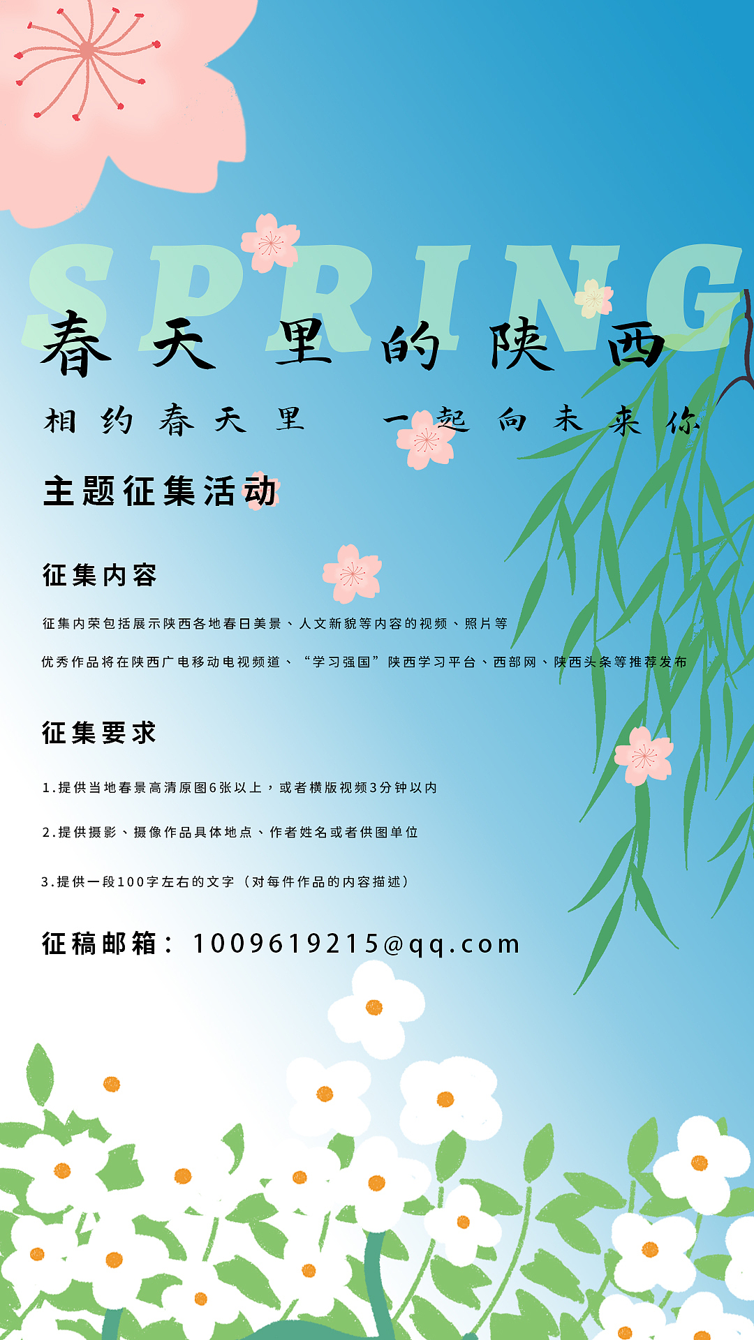 春天里的陕西（图ZMjkyODc0MDQ0） - 海报 - 站酷设计师法路原创素材 - 站酷ZCOOL