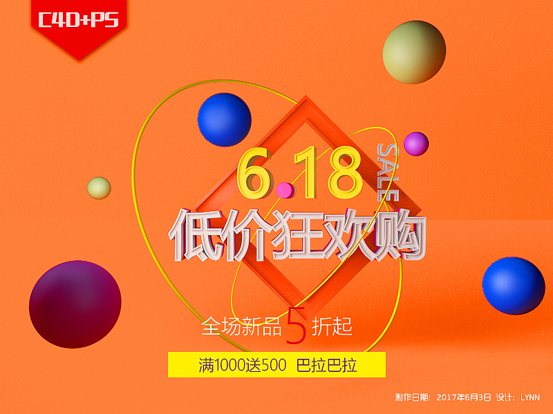 C4D电商广告练习