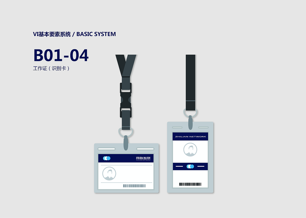 北京网路智联科技有限公司品牌形象识别手册