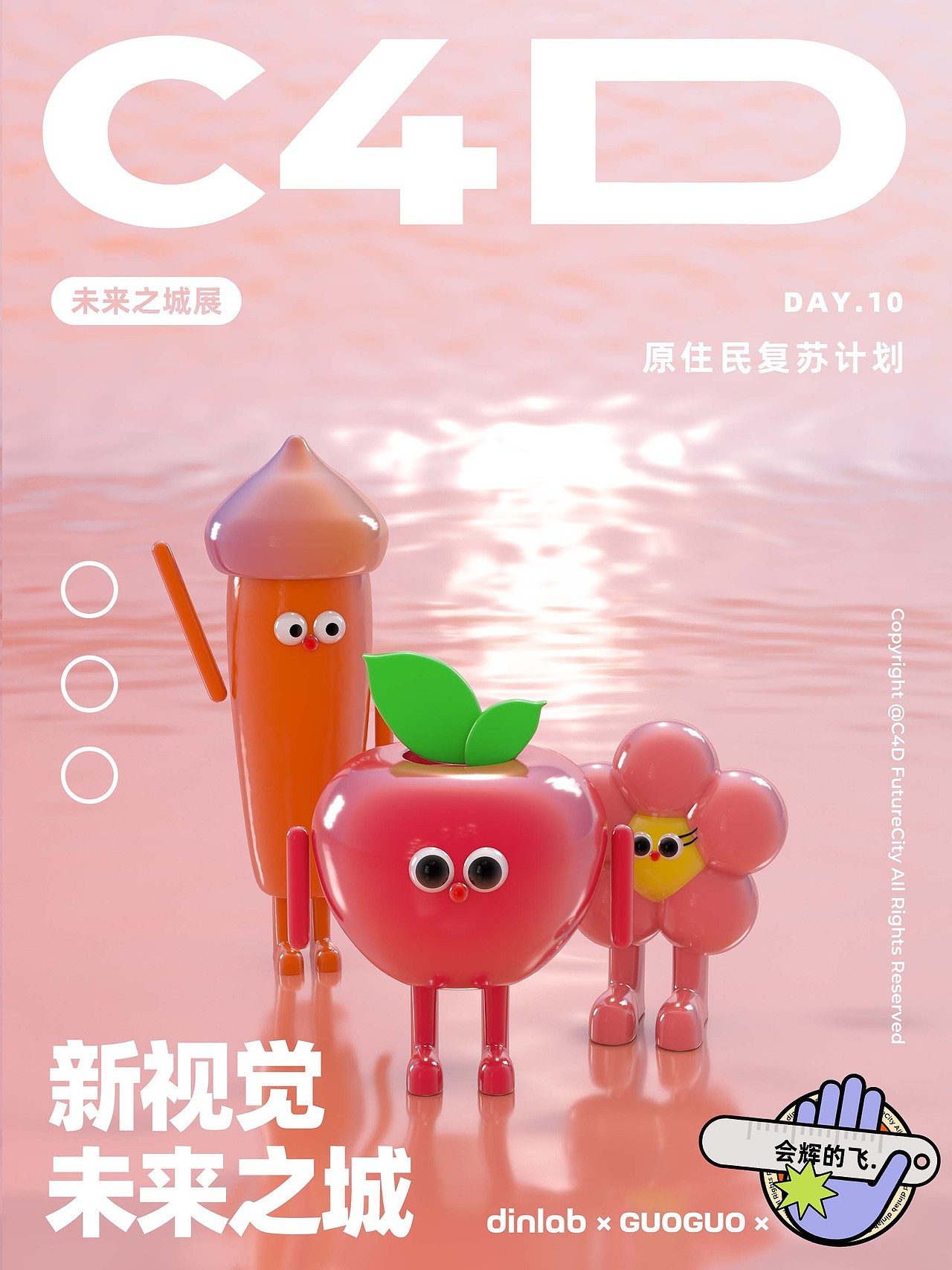 C4D｜未来之城｜dinlab×guoguo×会辉的飞（图ZMjkzMDcyNDY0） - 场景 - 站酷设计师ITSMITLYS张龙辉原创素材 - 站酷ZCOOL