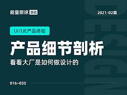 用户体验_UX_产品