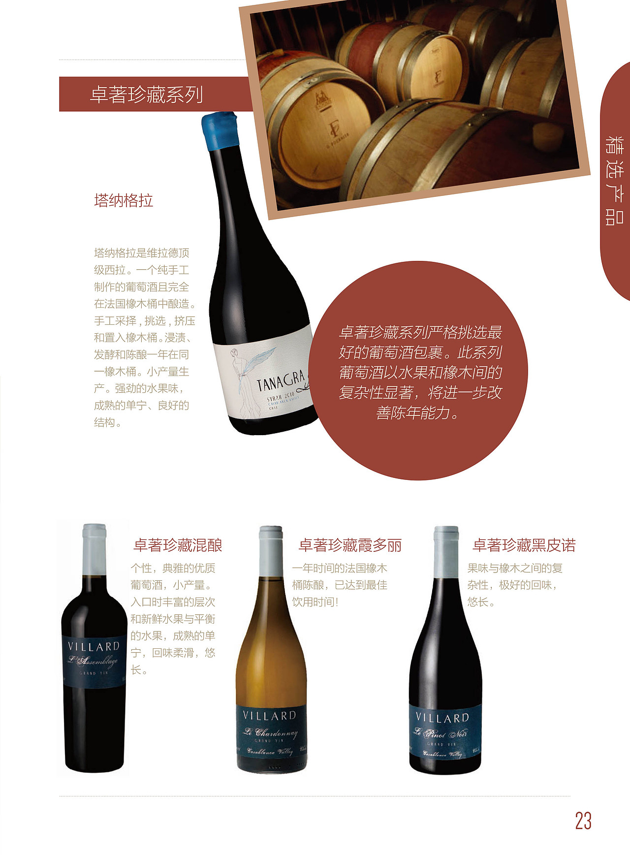 La Cava De Laoma智利葡萄酒册（图ZMjUwOTI1NzQw） - 书籍/画册 - 站酷设计师王斌蒂山原创素材 - 站酷ZCOOL