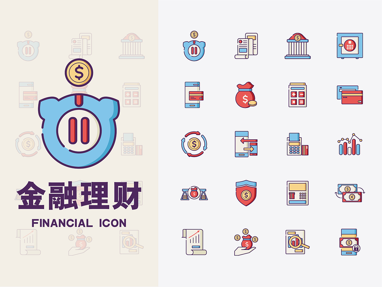 WPS稻壳儿素材征集大赛——「金融理财」