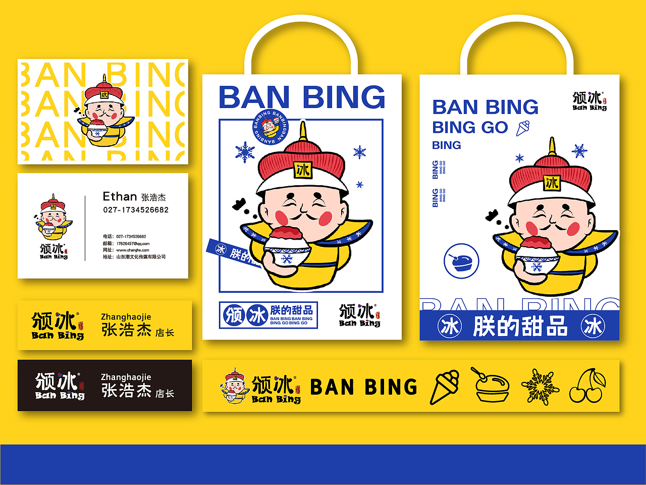 颁冰甜品X再作｜餐饮甜品品牌全案设计（图ZMjU5MDk3NzYw） - 品牌 - 站酷设计师再作餐饮品牌设计原创素材 - 站酷ZCOOL