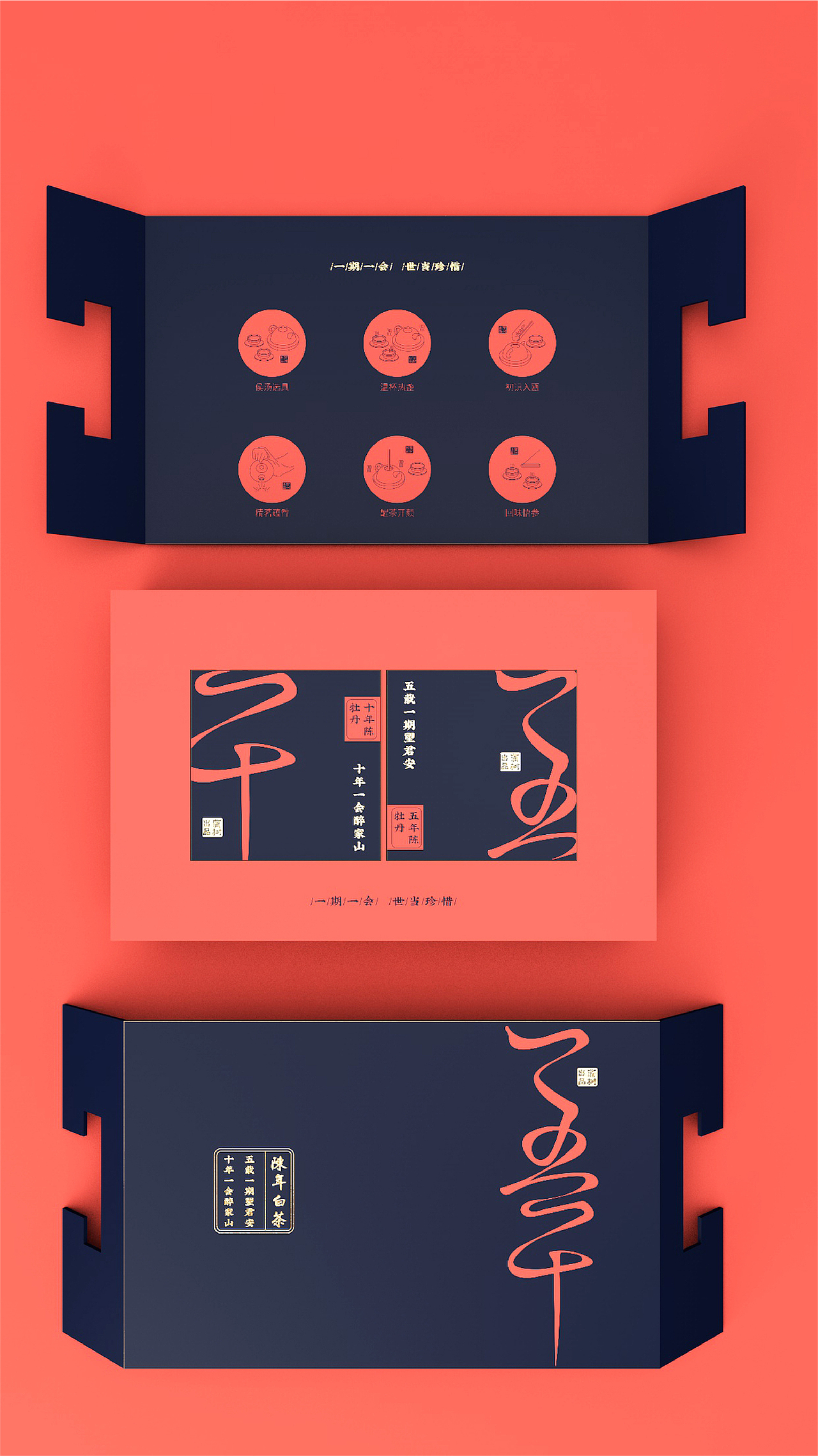 {琢品牌}《一五一十》茶叶包装