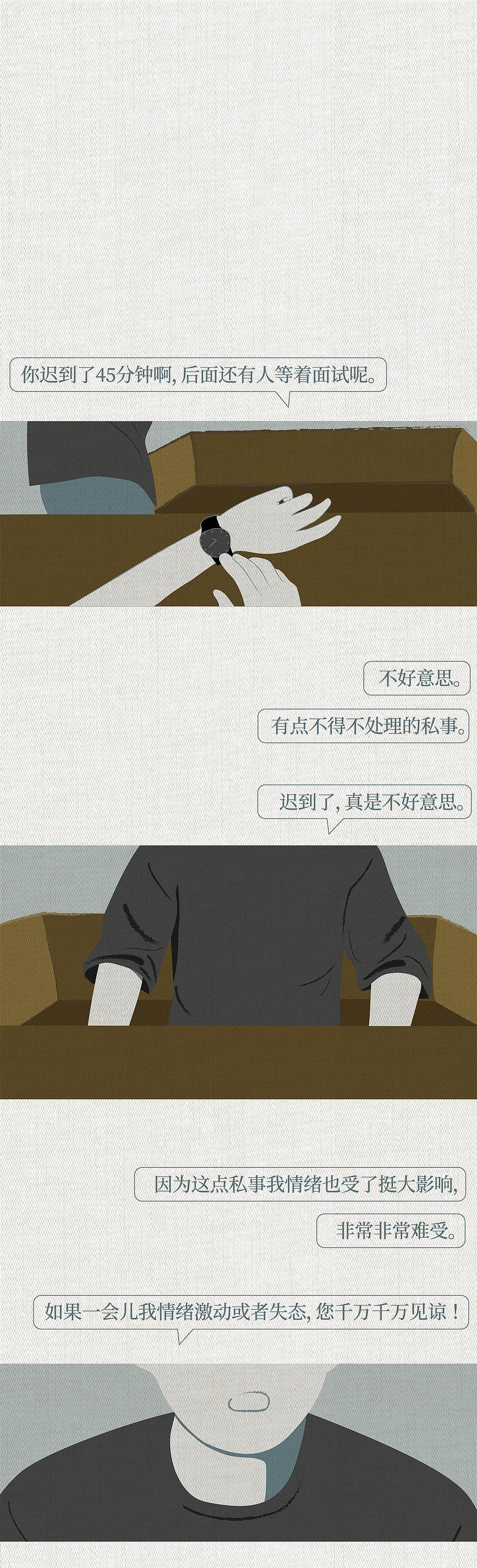 一个八年北漂的最终判决书（图ZMTc3MzE1MTU2） - 商业插画 - 站酷设计师vascoocean原创素材 - 站酷ZCOOL