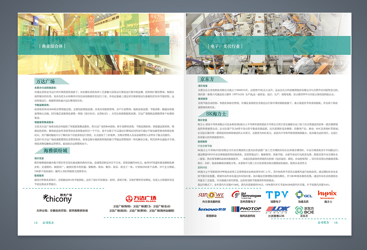 立思科技企业画册