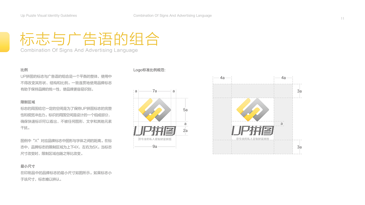 UP Puzzle-VI识别系统（图ZNzM5NDM3ODg=） - 品牌 - 站酷设计师Jady13_剑杰原创素材 - 站酷ZCOOL