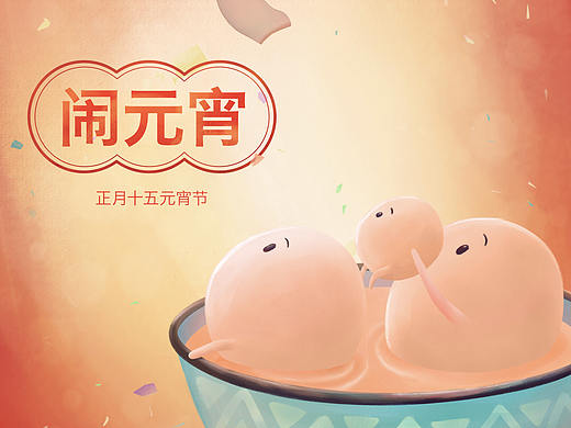 元宵节插画海报