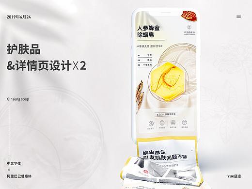 人参护肤品详情页X2（个人主页-ZMzgwODYwOTY=） - 电商 - 站酷设计师Yue菇凉原创素材 - 站酷ZCOOL