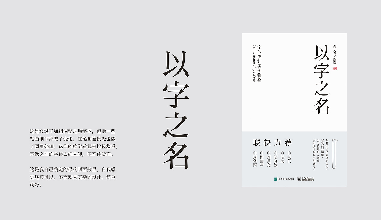 《以字之名》字体设计书籍（图ZMjc0MzU3MzQ0） - 字体/字形 - 站酷设计师秋刀鱼设计原创素材 - 站酷ZCOOL