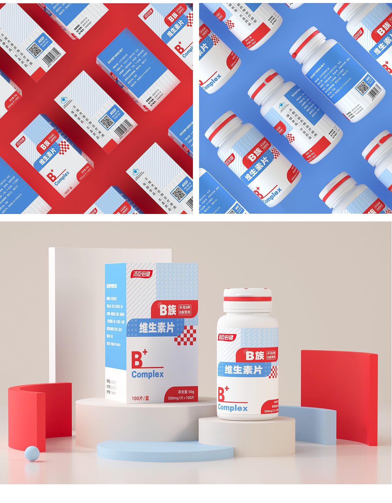 汤臣倍健-产品焕新设计大赛作品