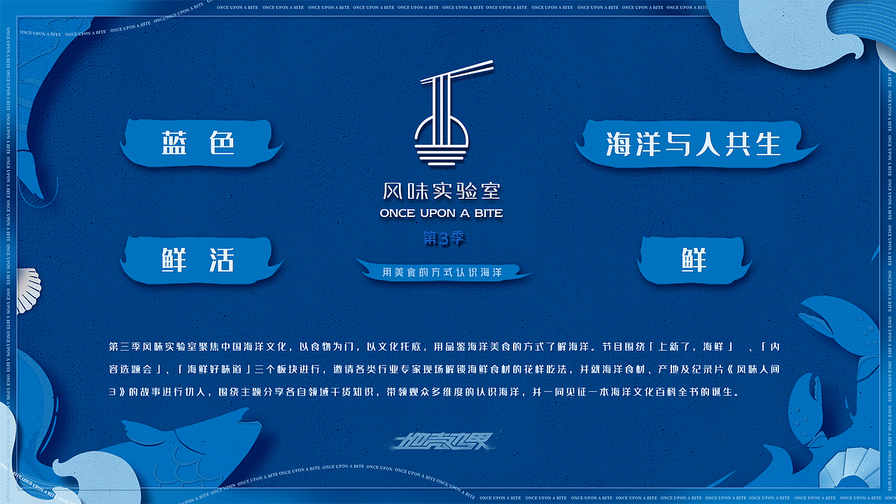 《风味实验室》视觉设计方案