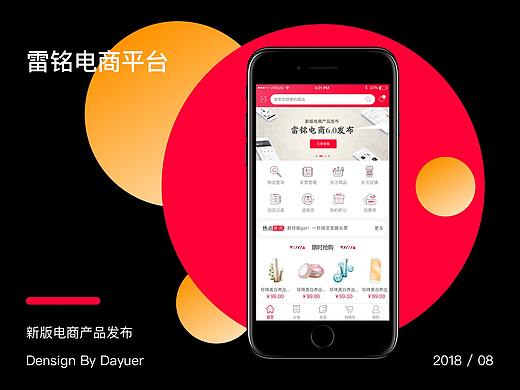 电商APP设计
