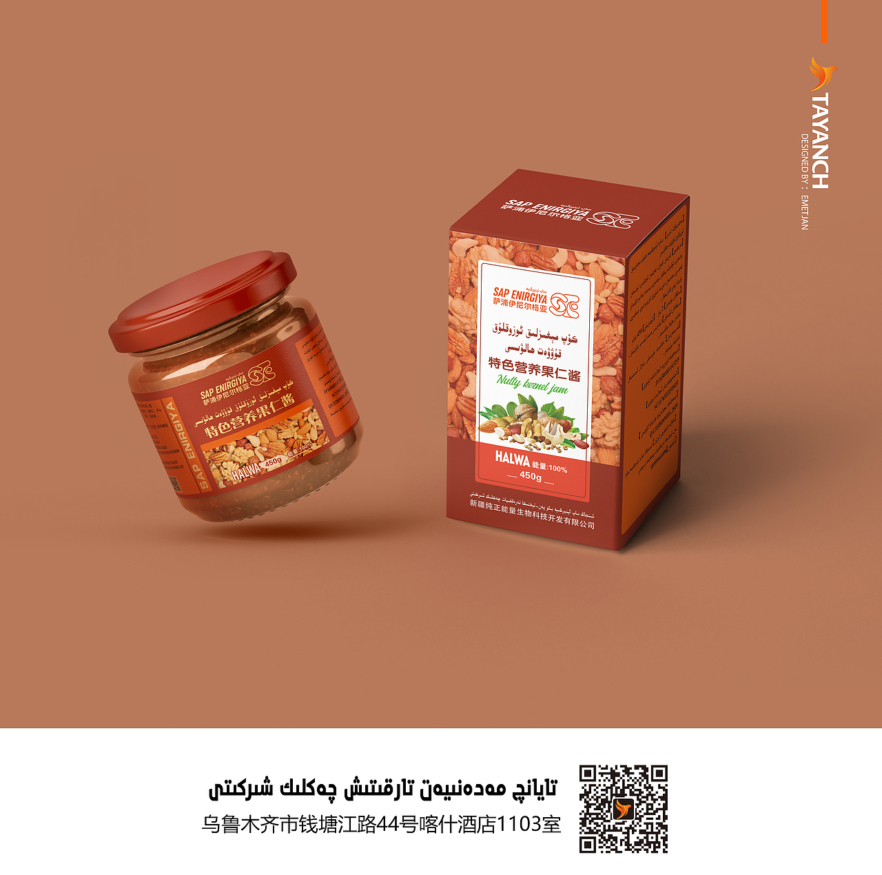 果仁酱 包装