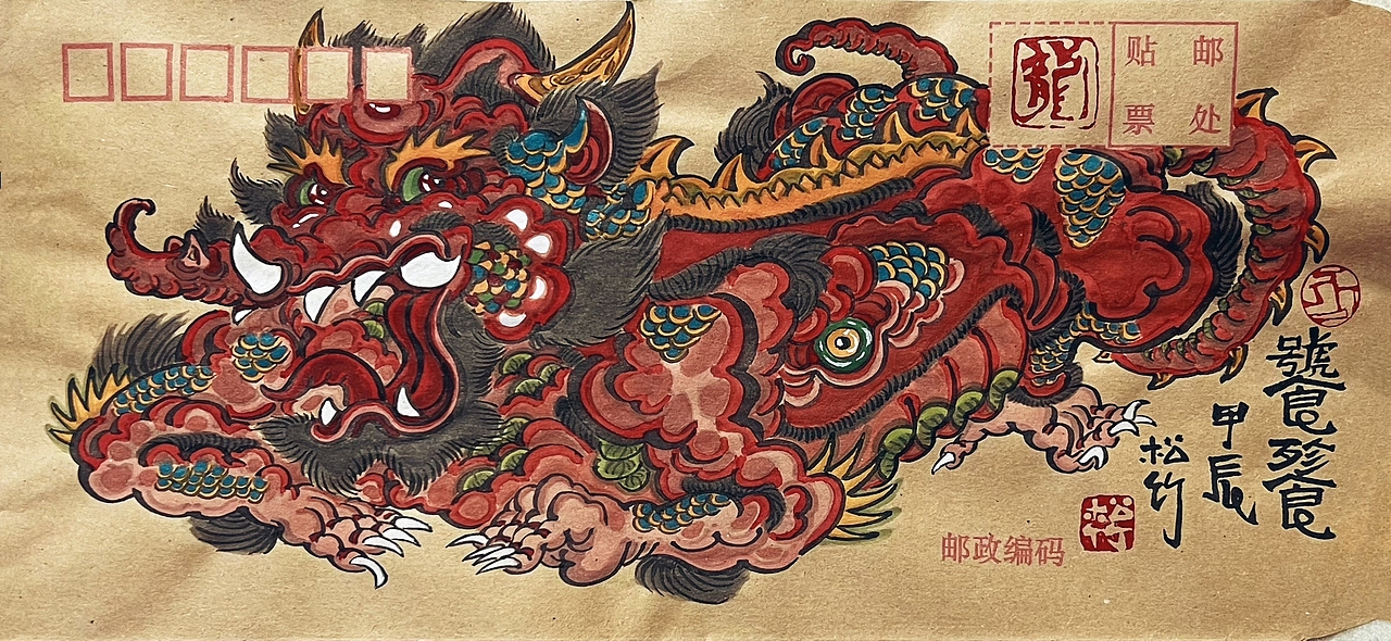 【南记手绘·养龙斋·豢龙主造龙·甲辰手绘封】（图ZMzU4NTE2MjI0） - 绘画 - 站酷设计师老表舅原创素材 - 站酷ZCOOL