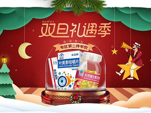 保健食品双旦页面
