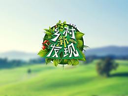 栏目包装