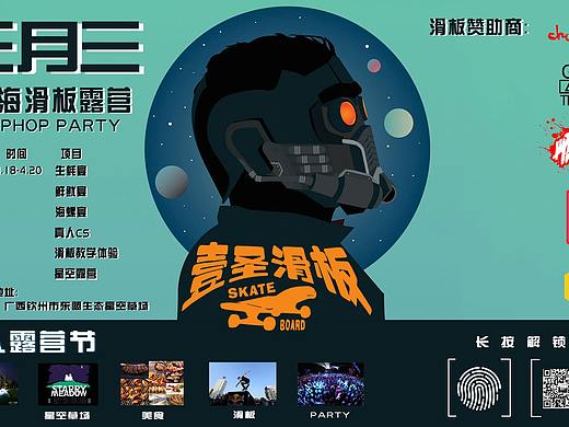 露营宣传海报（个人主页-ZMzg4ODQ4MjA=） - 海报 - 站酷设计师凝聚设计工作室原创素材 - 站酷ZCOOL